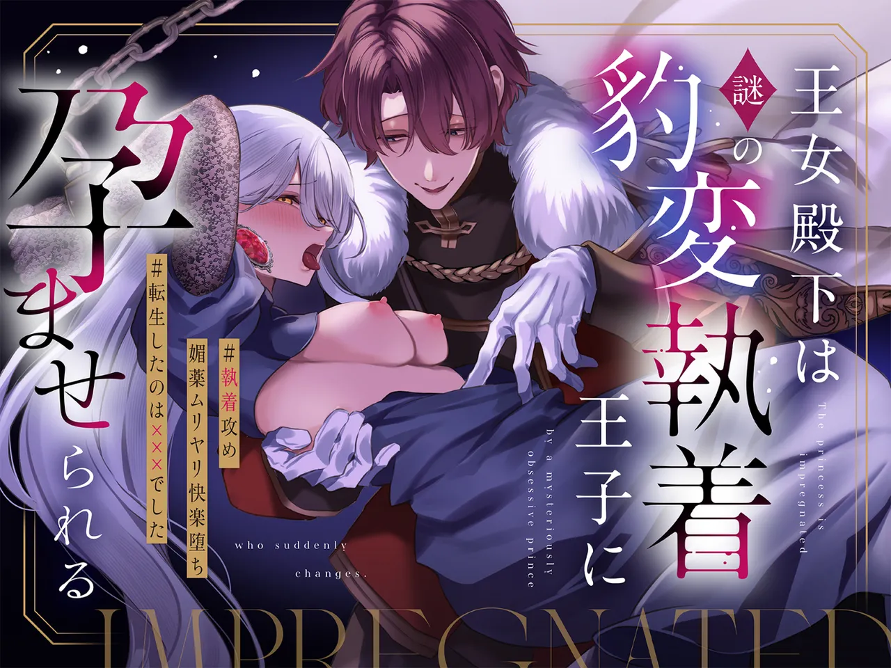 The princess is impregnated by a mysterious, obsessive prince. page 1 full