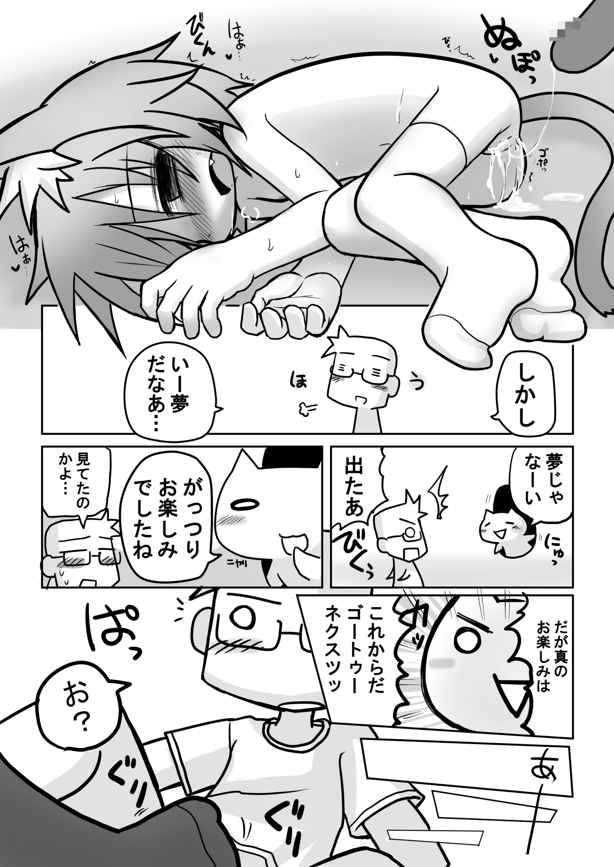 HITOYASUMIX 9 page 12 full
