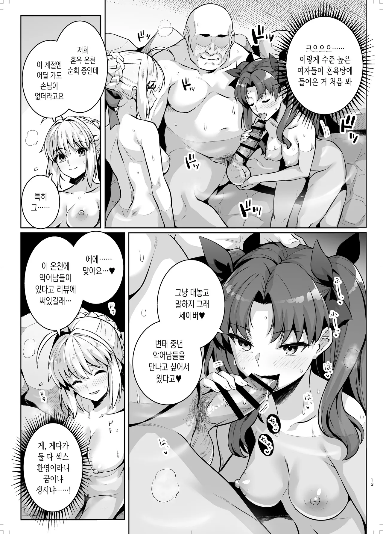 Saber-san Yarimoku Nanpamachi Onsen Hen page 12 full