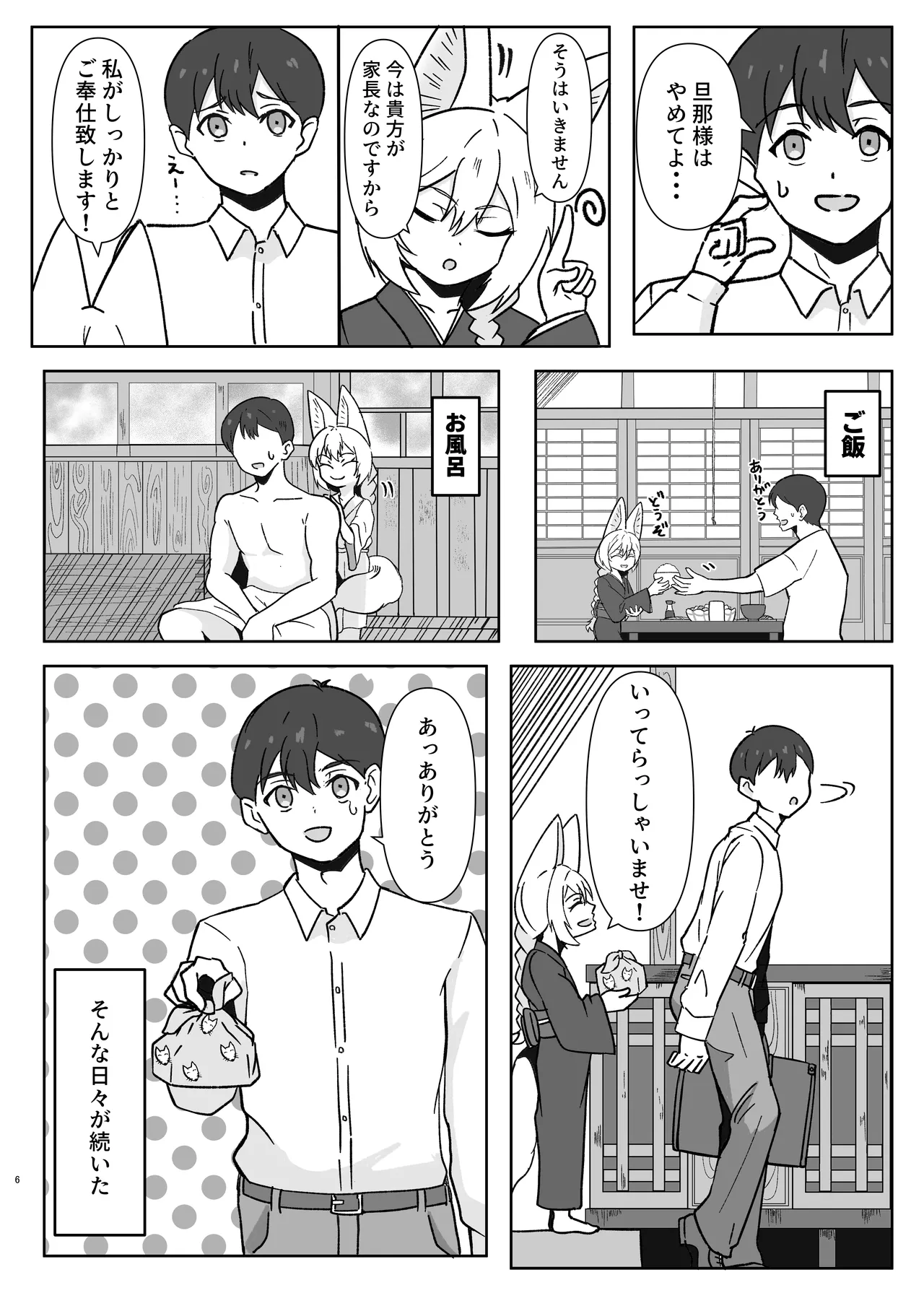 Kitsunemimi Kaseifu-san no Himitsu page 6 full