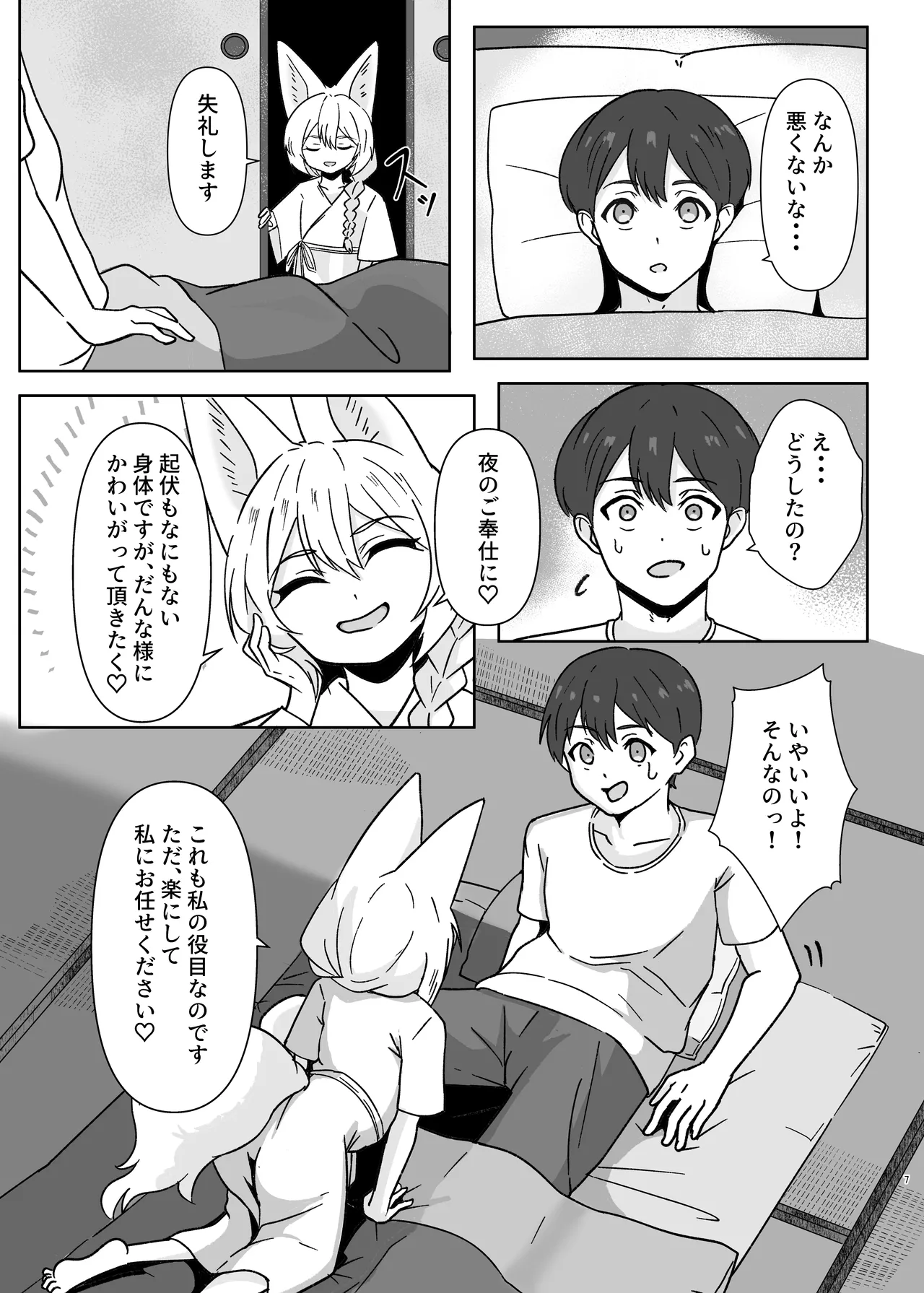 Kitsunemimi Kaseifu-san no Himitsu page 7 full