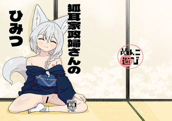 [Menko Asobi (menko)] Kitsunemimi Kaseifu-san no Himitsu [Digital] cover