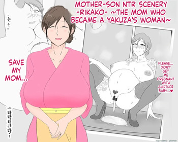 nureshidare - Boshi Nettorare Fuukei -Rikako- ~Yakuza no Onna ni Natta Haha~ cover