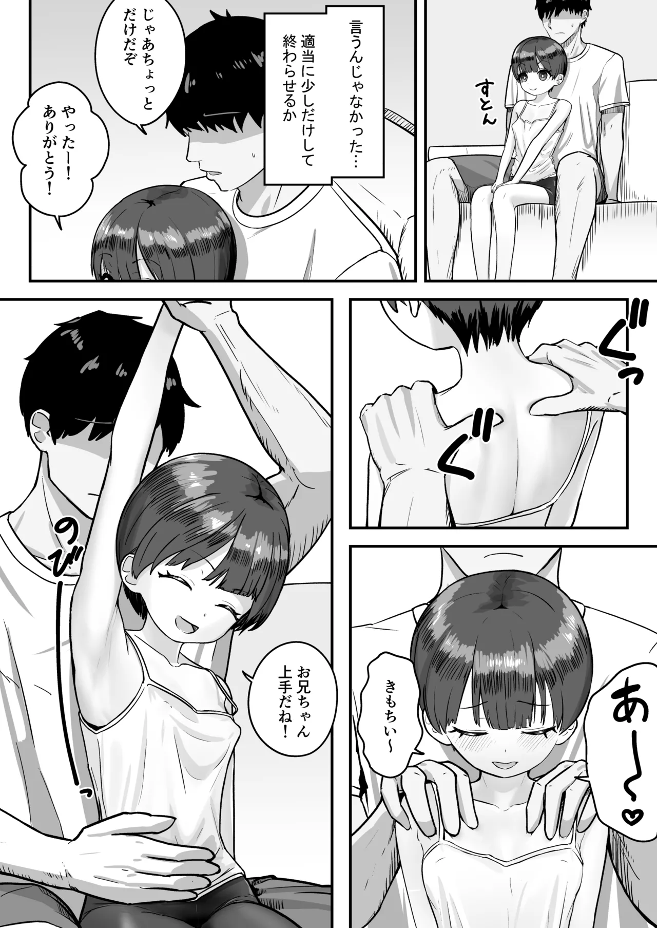 妹は大人っぽいって言われたいらしい page 10 full