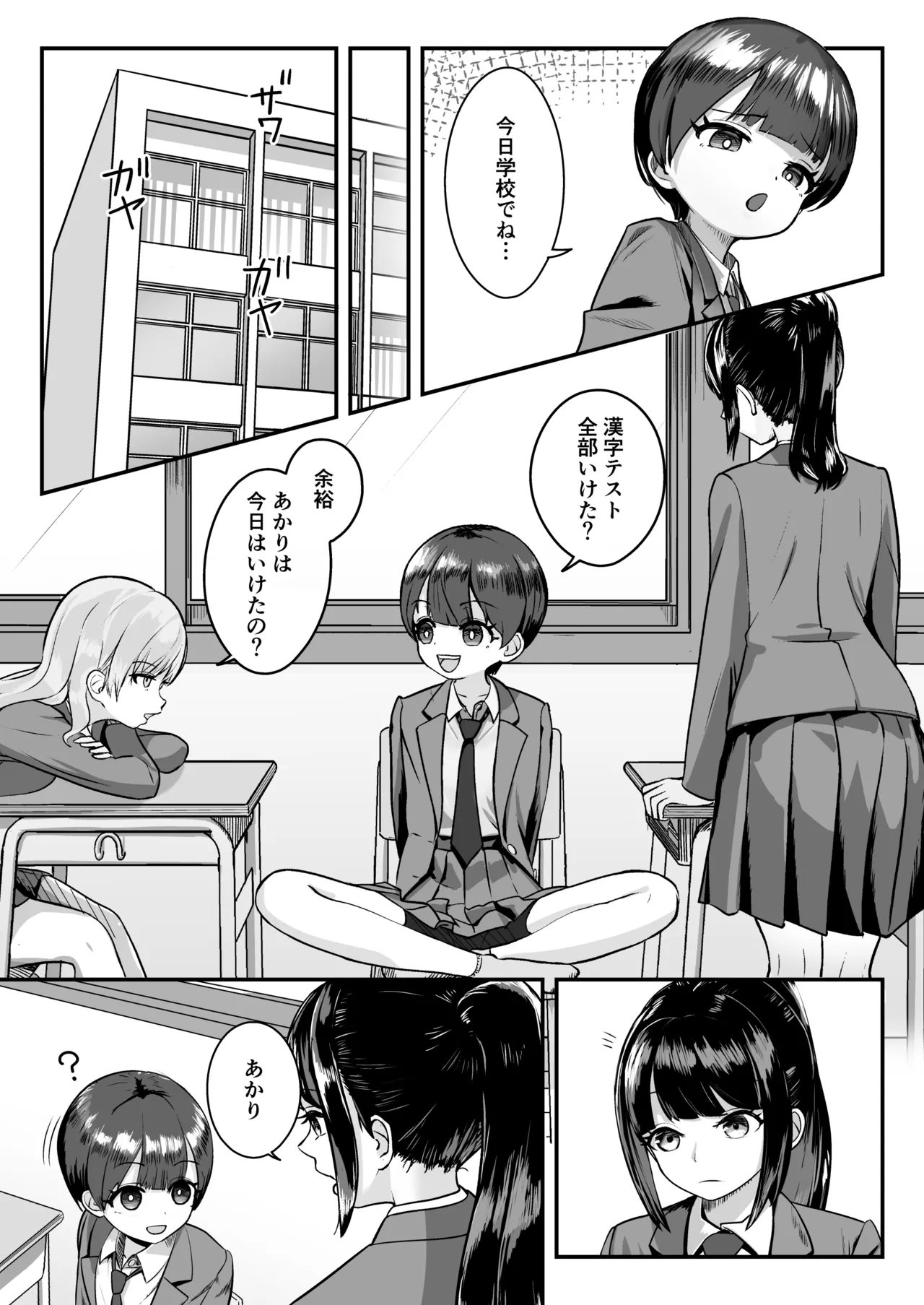 妹は大人っぽいって言われたいらしい page 4 full