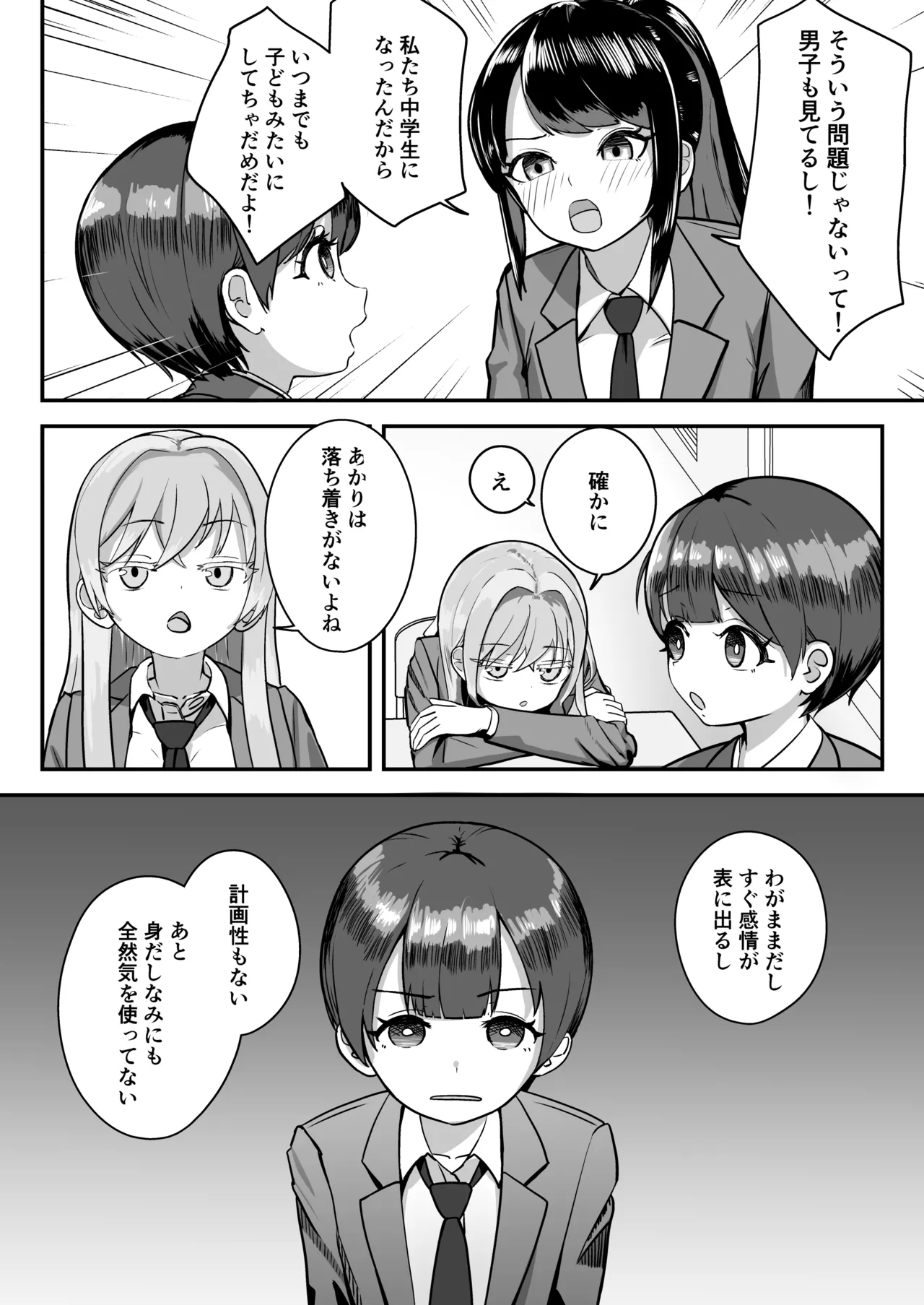 妹は大人っぽいって言われたいらしい page 6 full