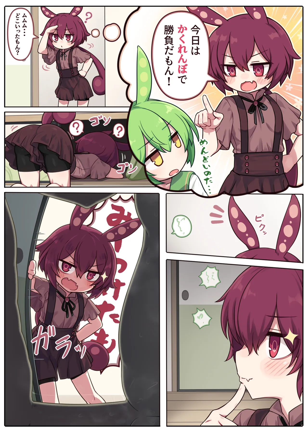 ｺｯｼｮﾘずんだあんこ page 10 full