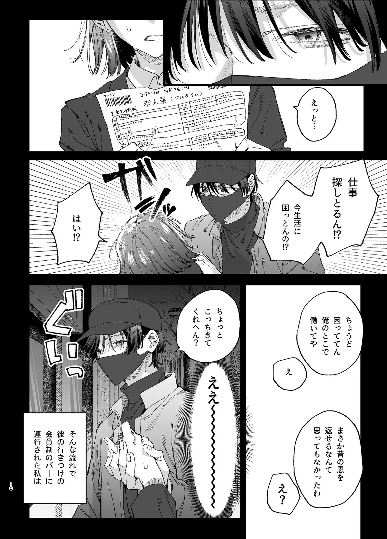 #崇拝型病み系アイドル翠くん page 10 full