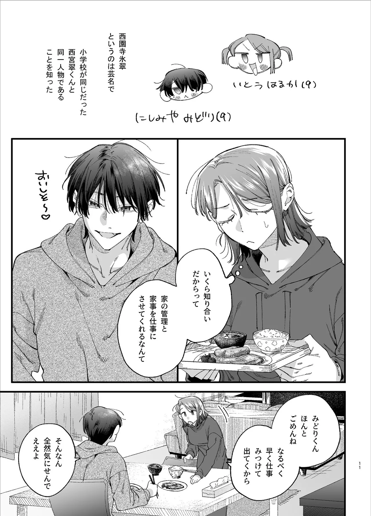 #崇拝型病み系アイドル翠くん page 11 full