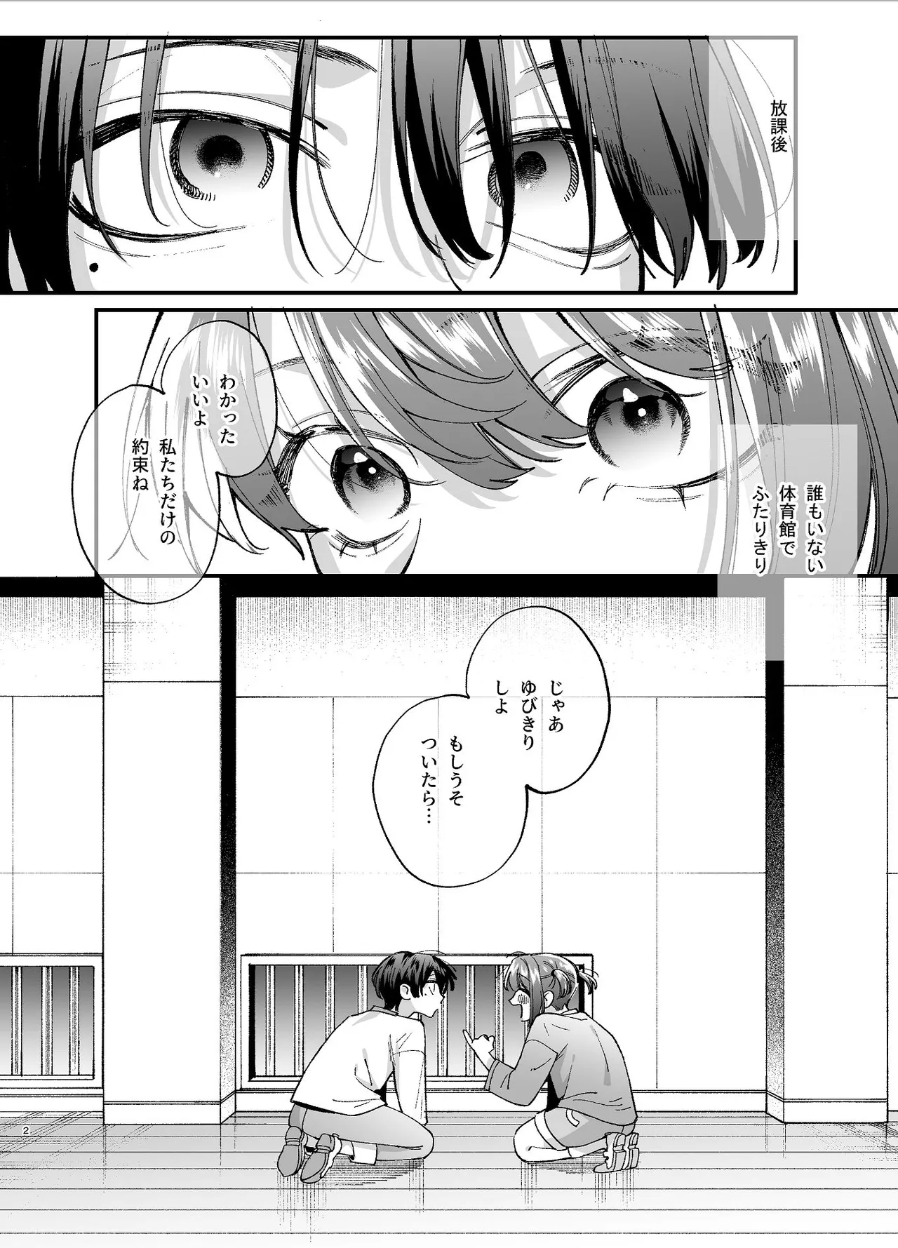 #崇拝型病み系アイドル翠くん page 2 full