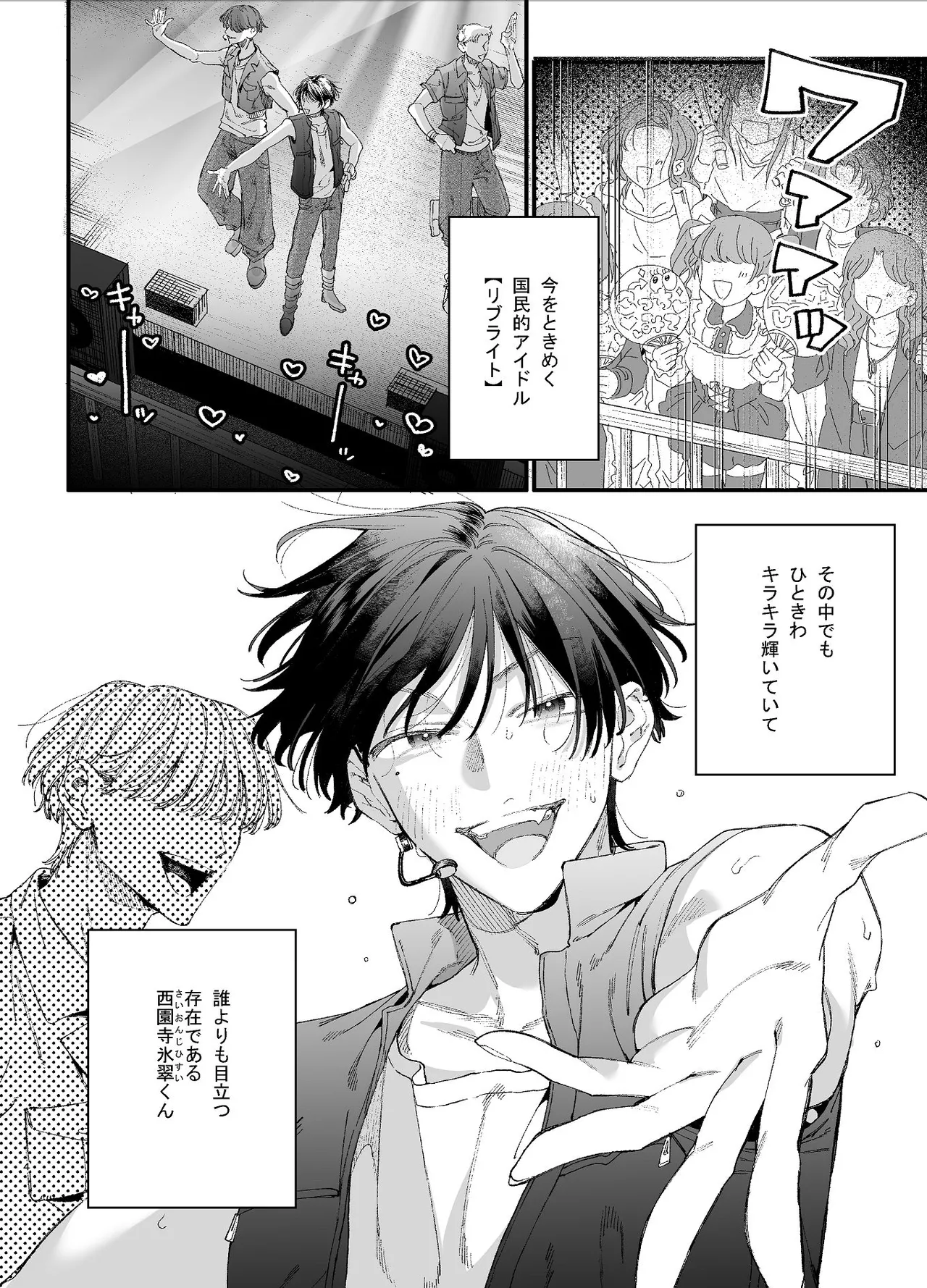 #崇拝型病み系アイドル翠くん page 4 full