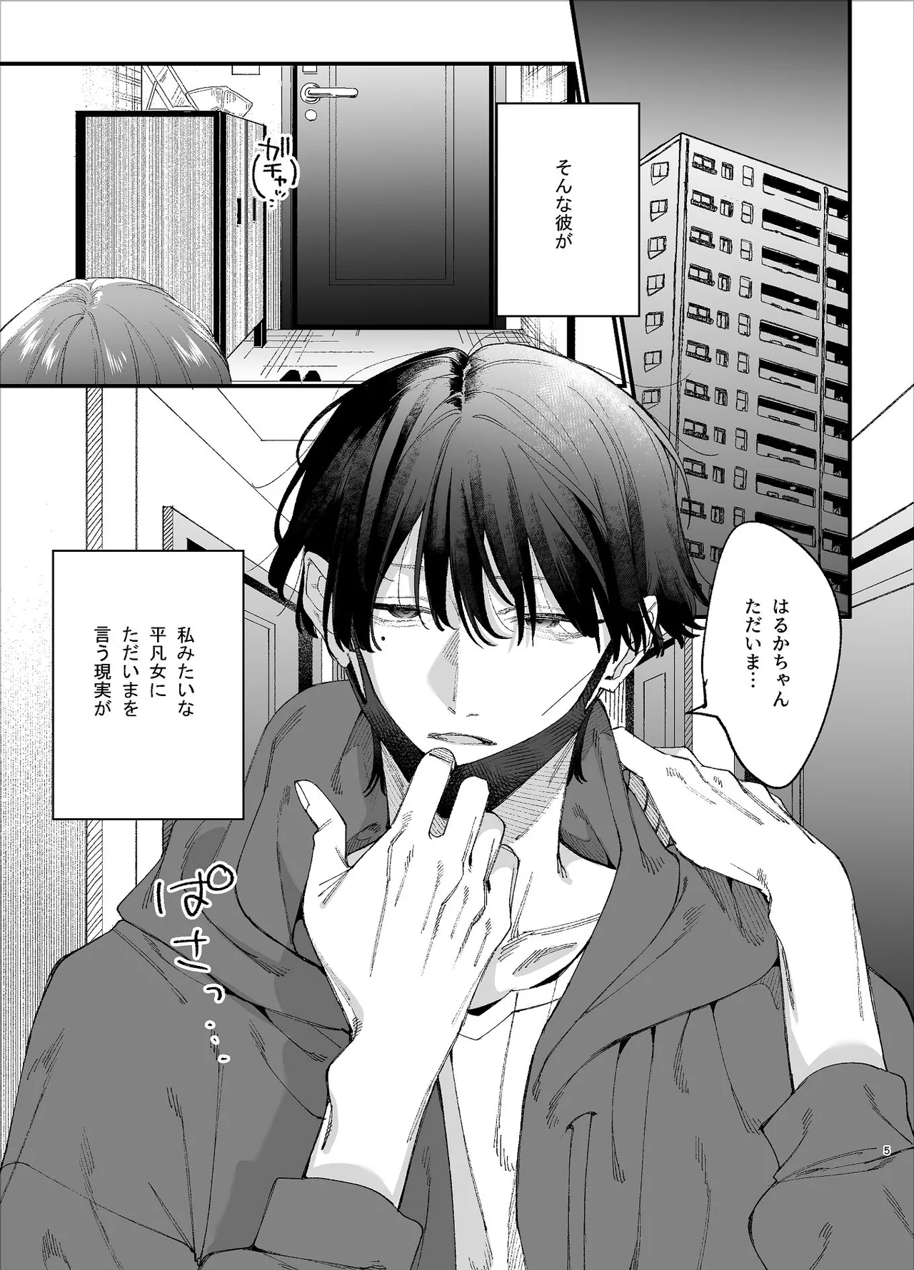 #崇拝型病み系アイドル翠くん page 5 full