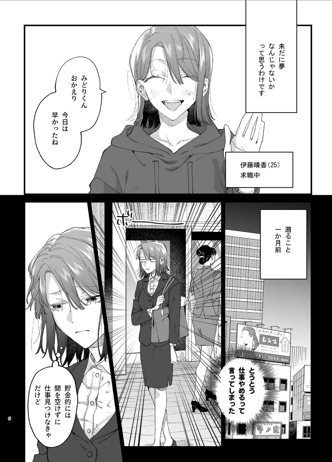 #崇拝型病み系アイドル翠くん page 6 full
