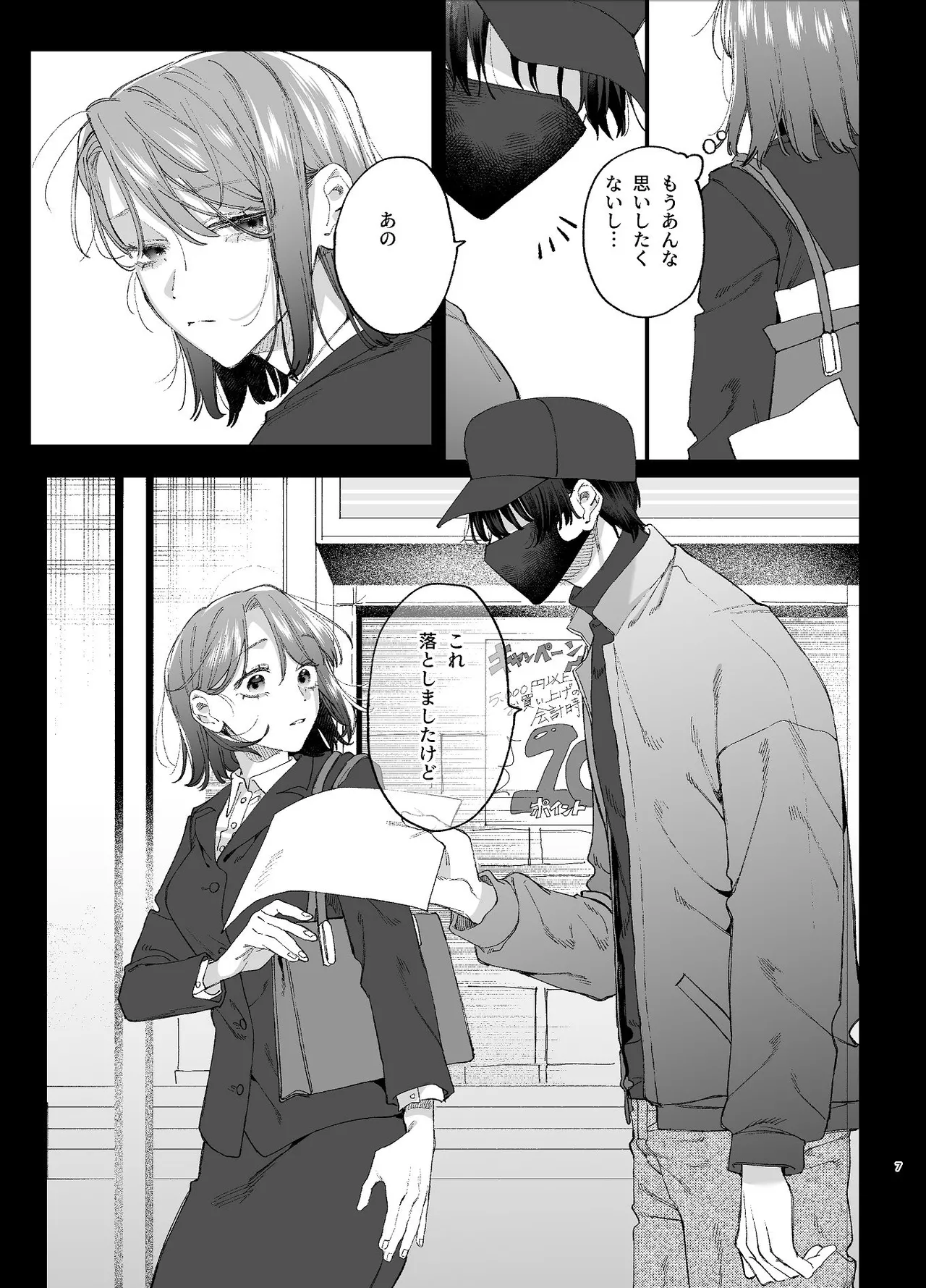 #崇拝型病み系アイドル翠くん page 7 full