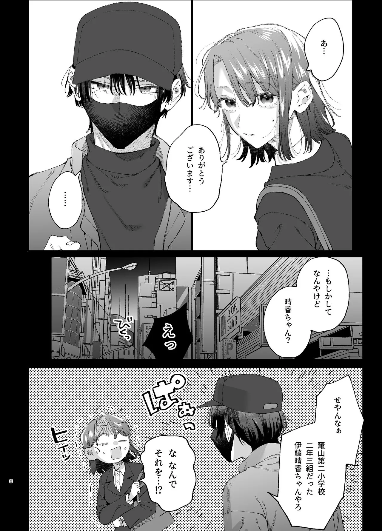 #崇拝型病み系アイドル翠くん page 8 full
