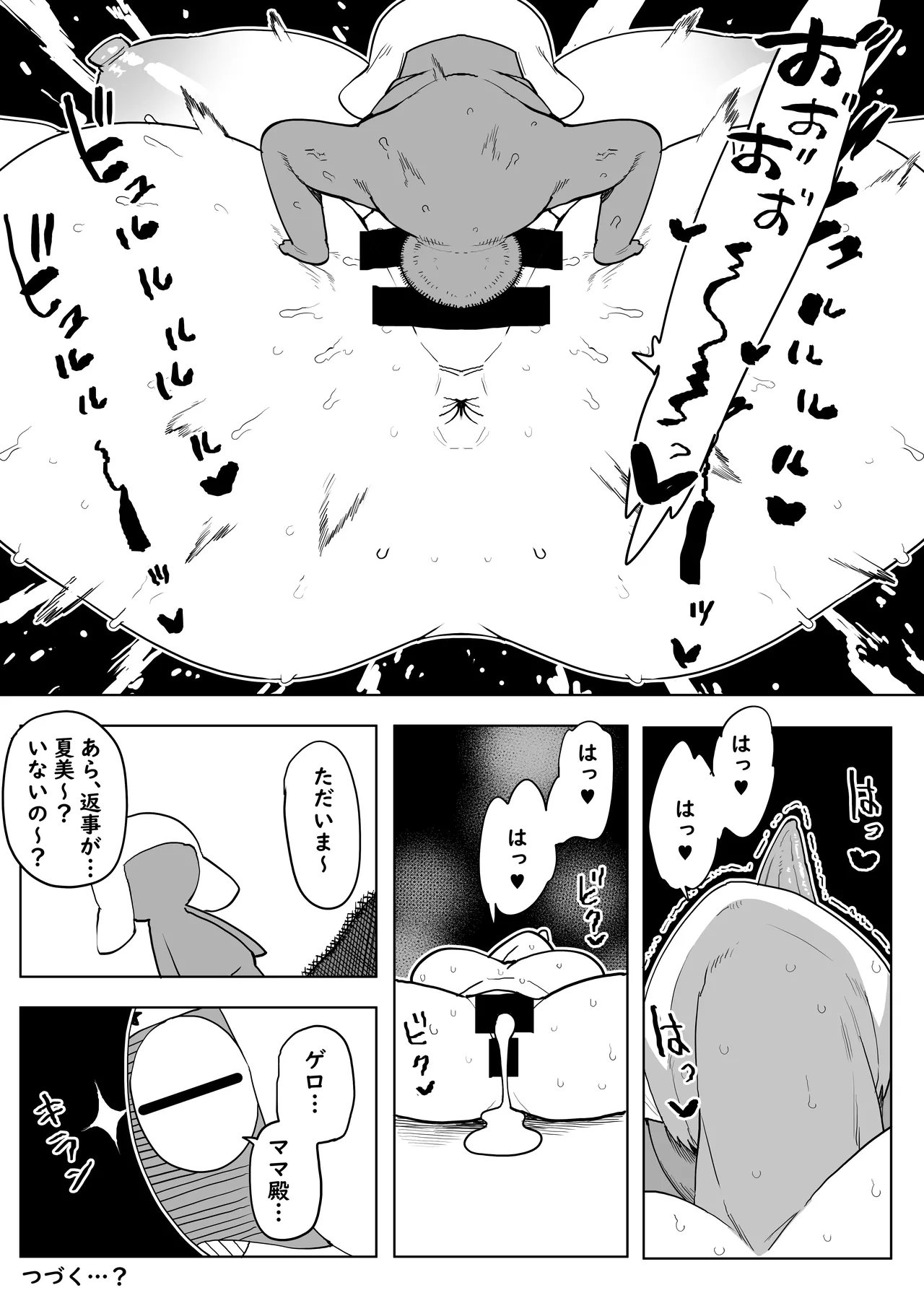 Pokopen Shinryaku Sono 1 page 12 full