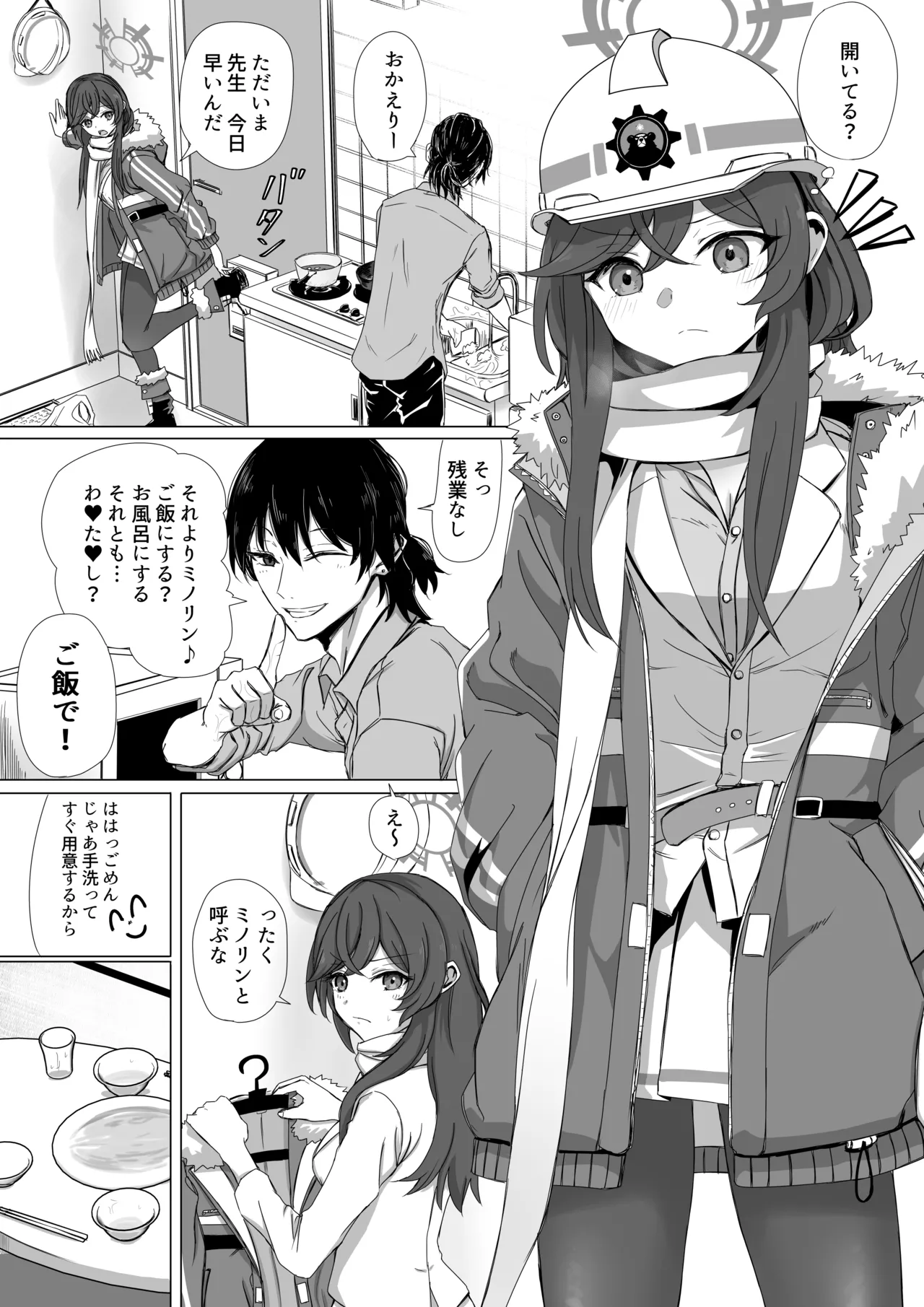 安守ミノリとアパート二人暮らし page 1 full