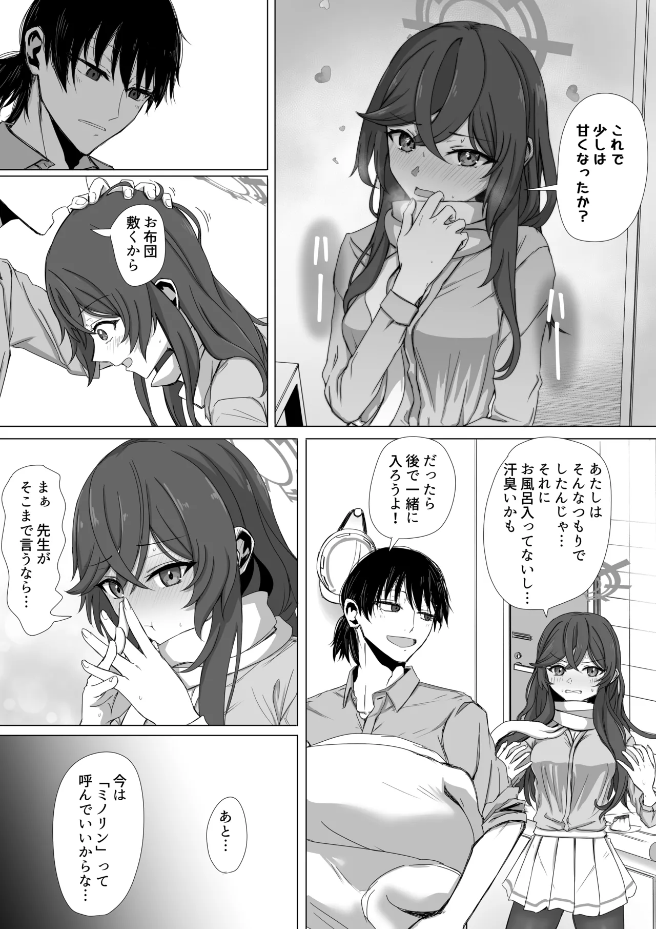 安守ミノリとアパート二人暮らし page 4 full