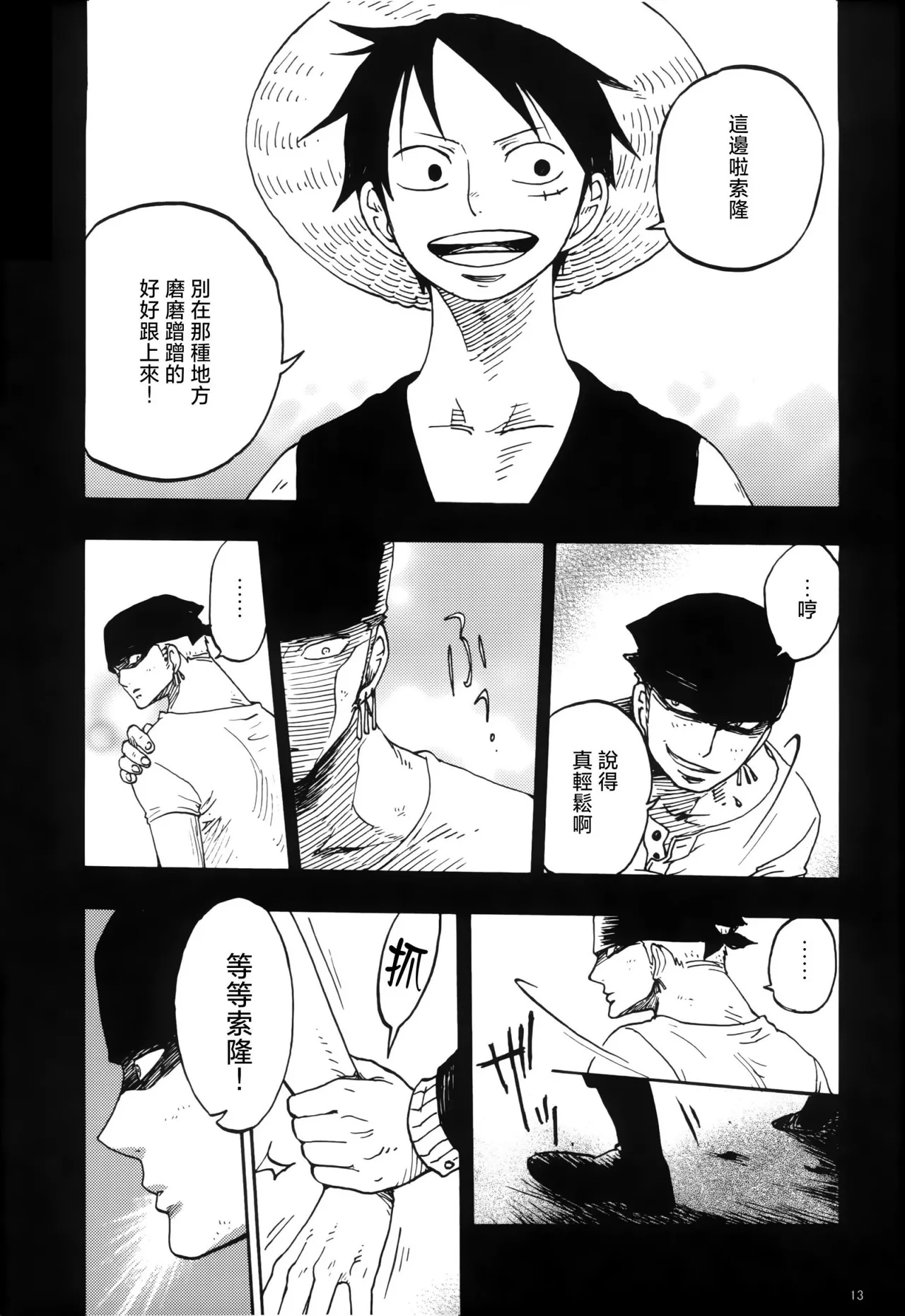 風よ唸れ道を示せ page 10 full
