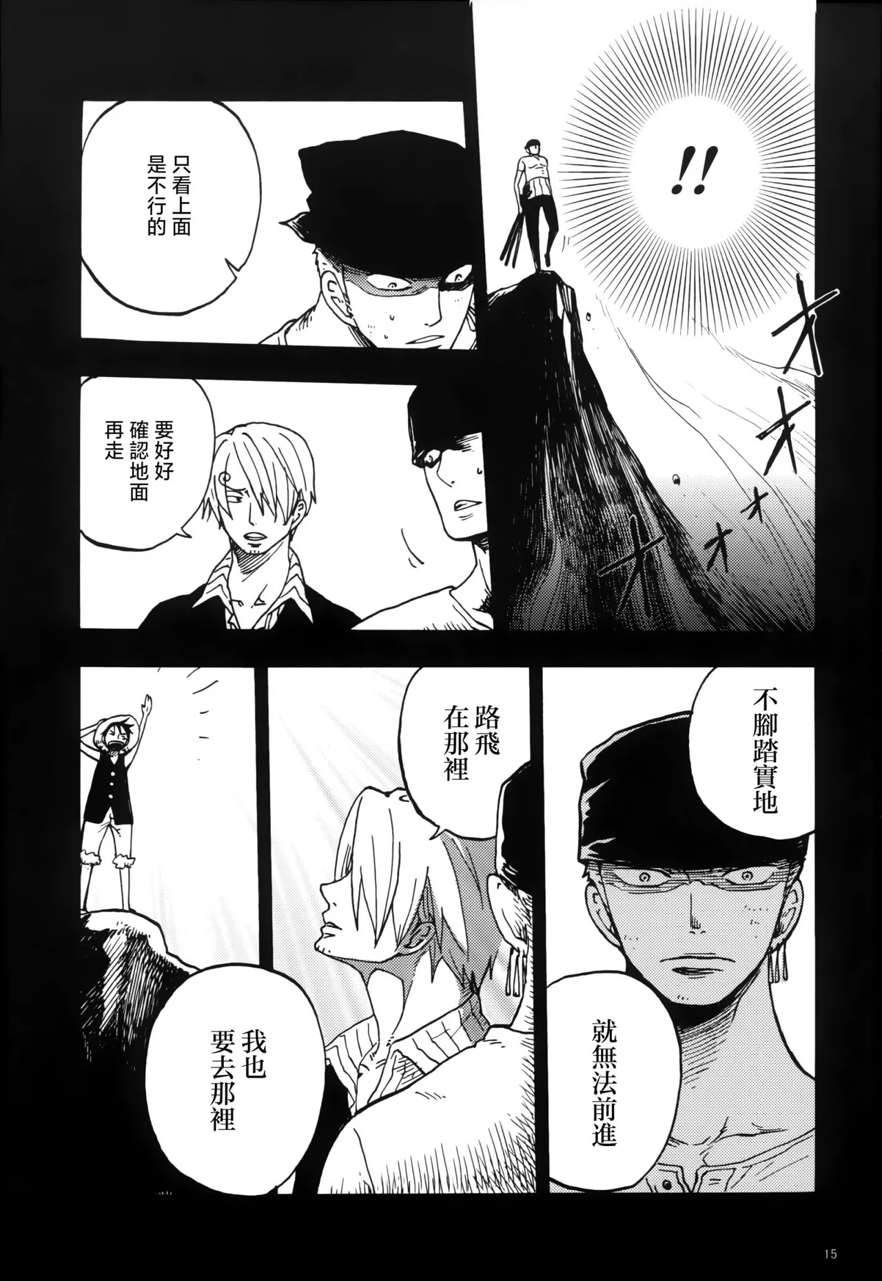風よ唸れ道を示せ page 12 full