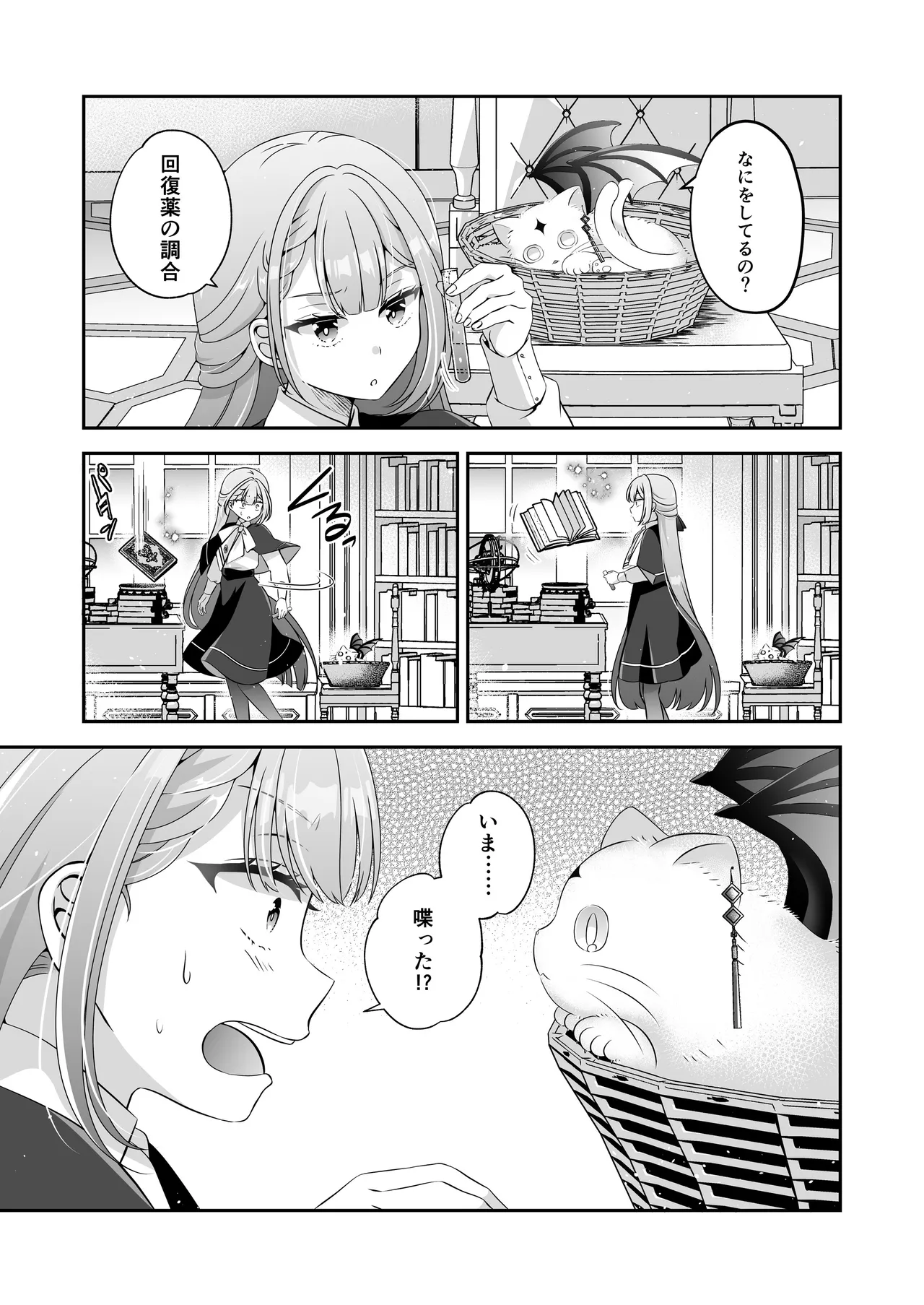 I'm a reincarnated villainess, but I've now moved on to the Imprisoned Demon route. page 10 full