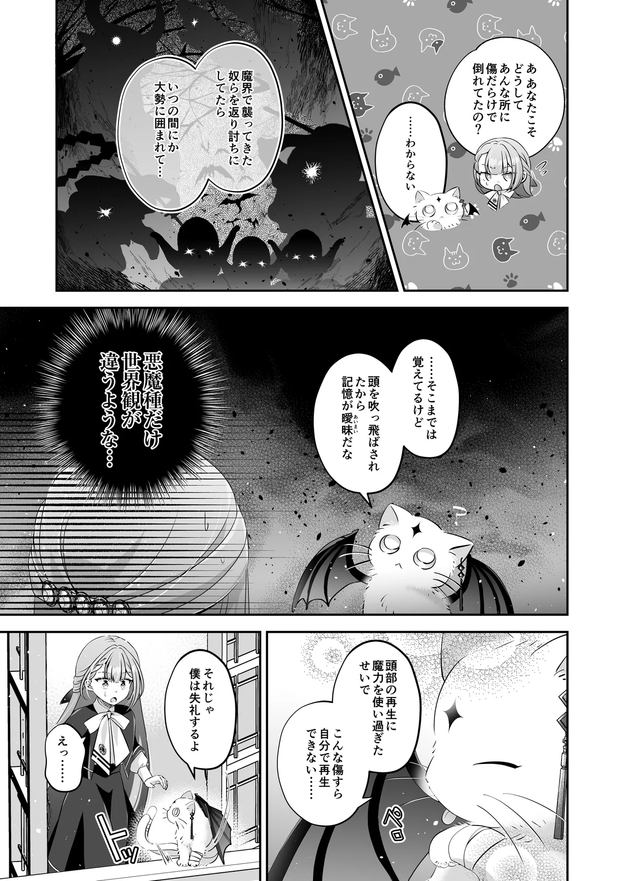 I'm a reincarnated villainess, but I've now moved on to the Imprisoned Demon route. page 12 full