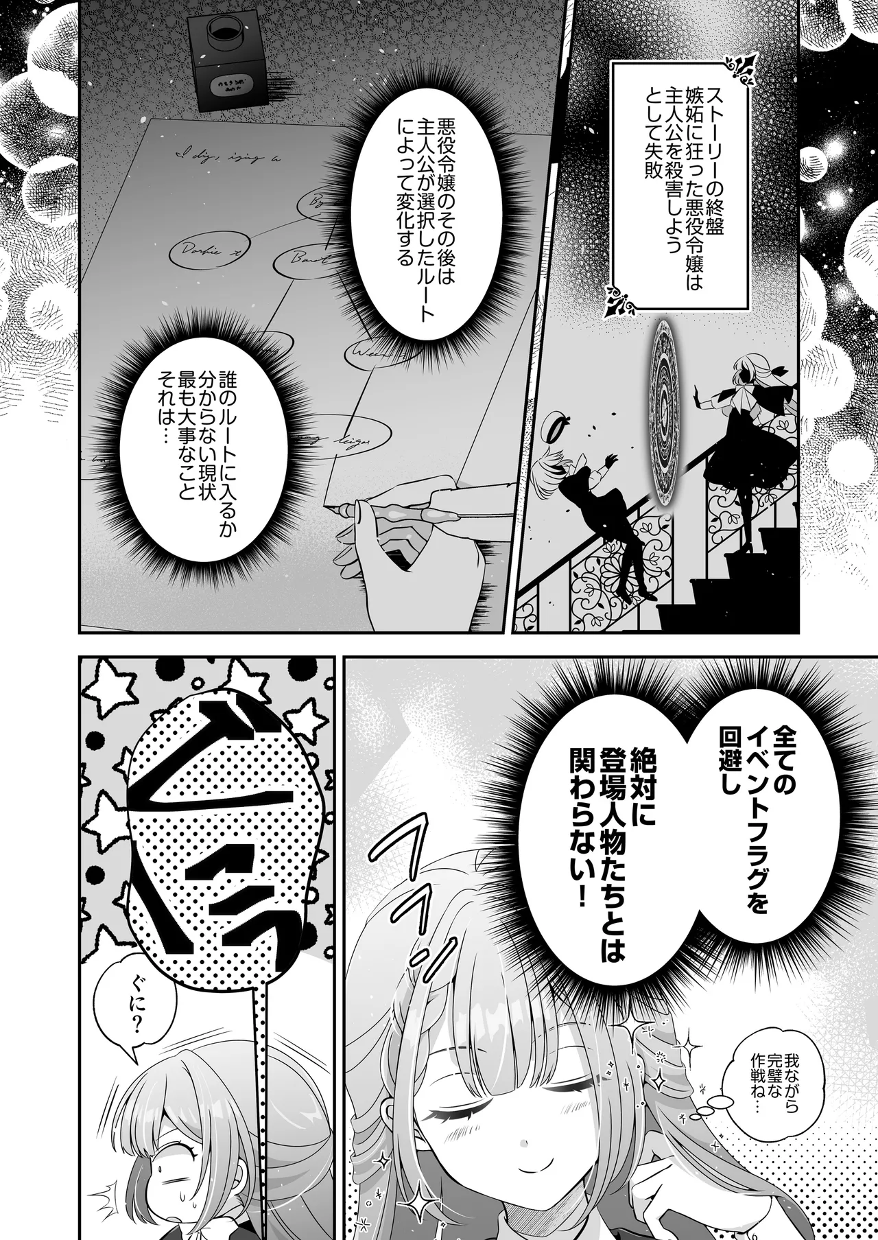 I'm a reincarnated villainess, but I've now moved on to the Imprisoned Demon route. page 7 full