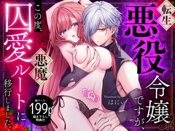 I'm a reincarnated villainess, but I've now moved on to the Imprisoned Demon route. cover