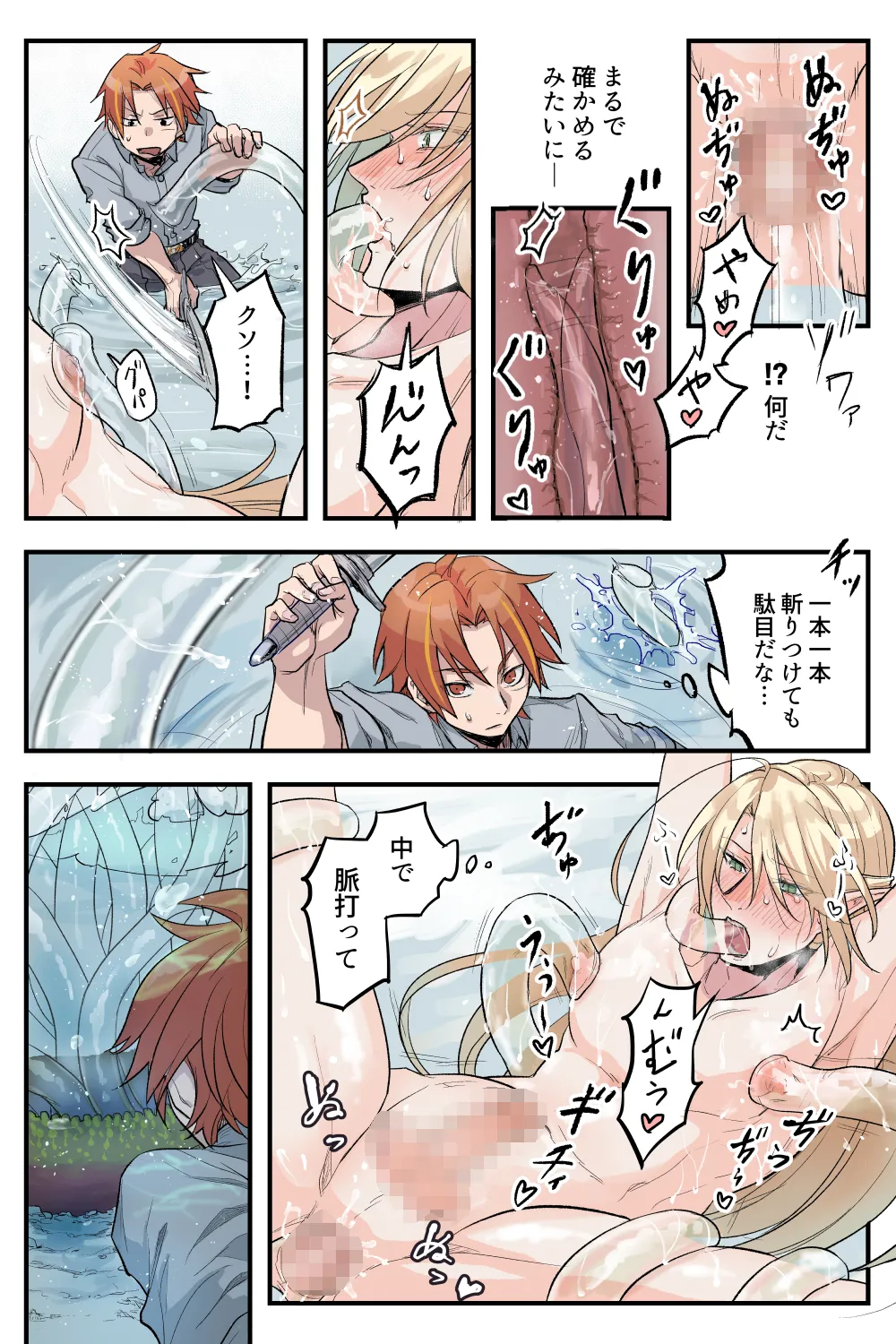 トラップエルフ 3 page 11 full