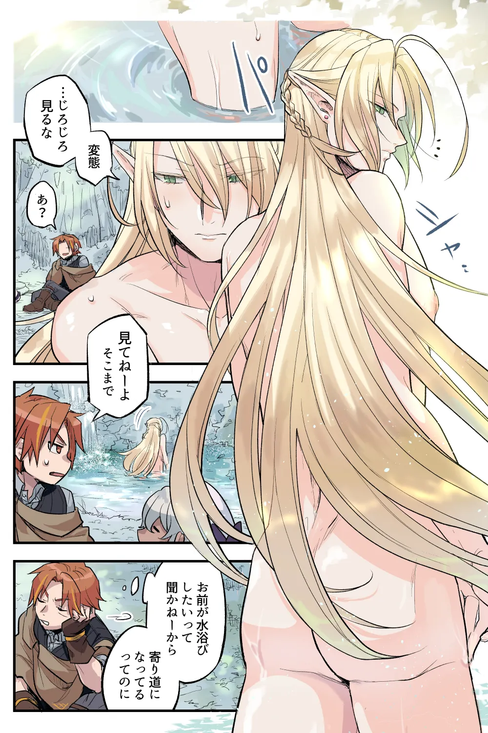 トラップエルフ 3 page 2 full