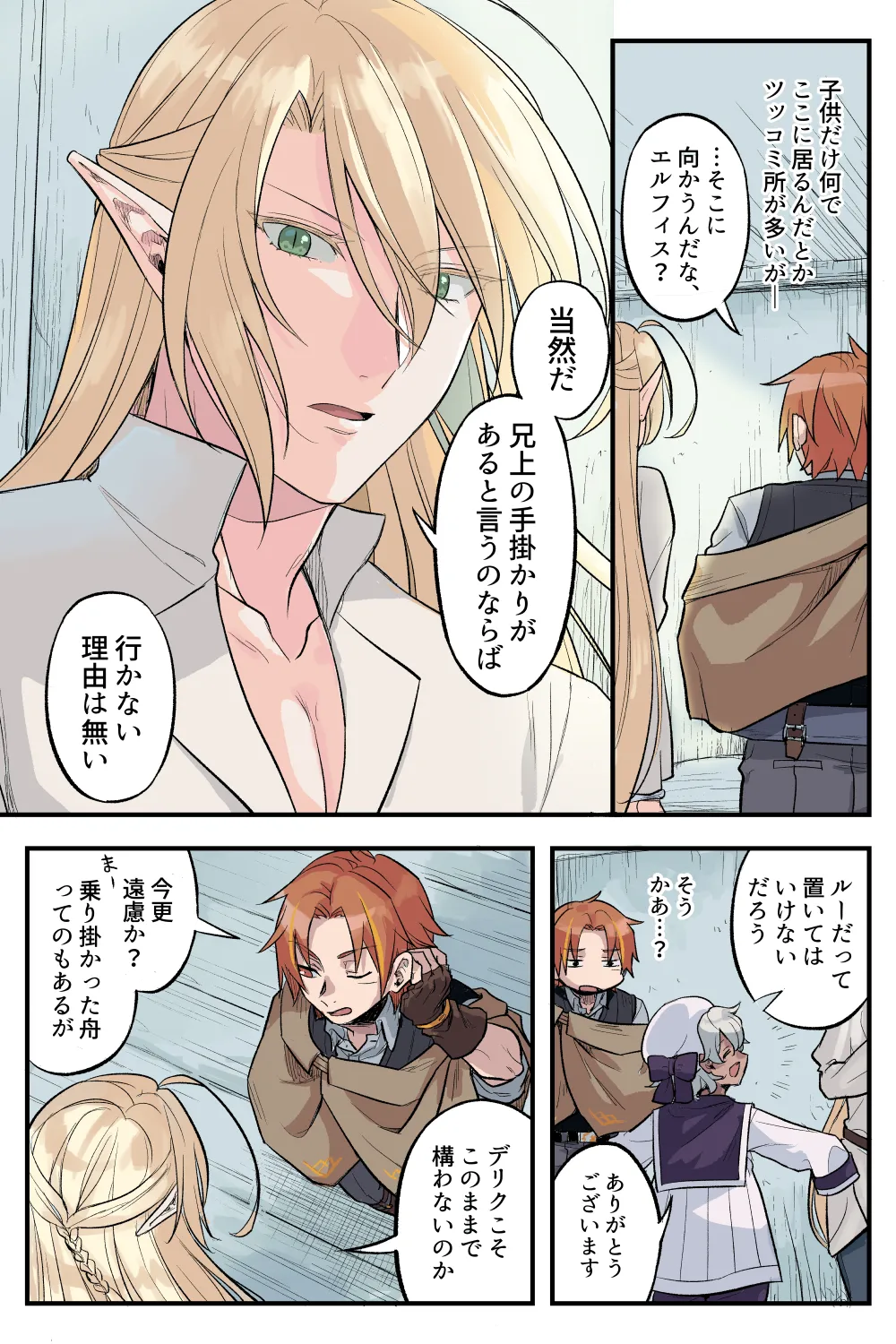 トラップエルフ 3 page 4 full