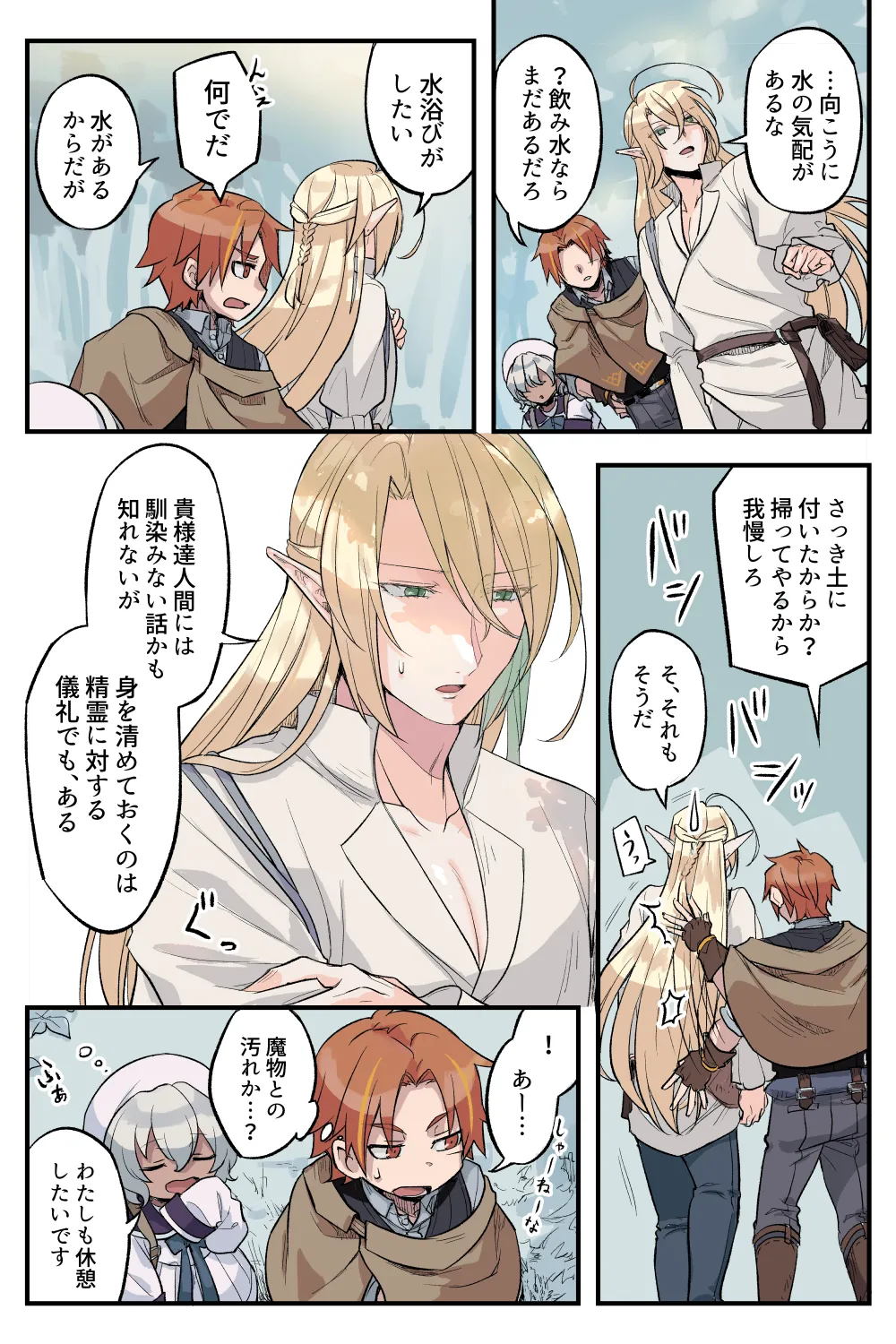 トラップエルフ 3 page 7 full