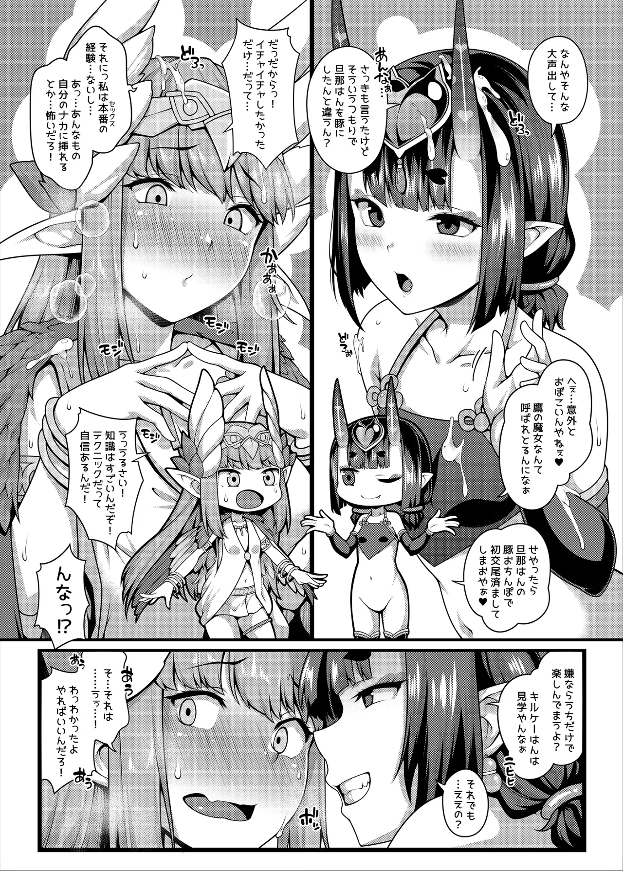 鬼と魔女の豚さんマスター搾精えっち page 12 full