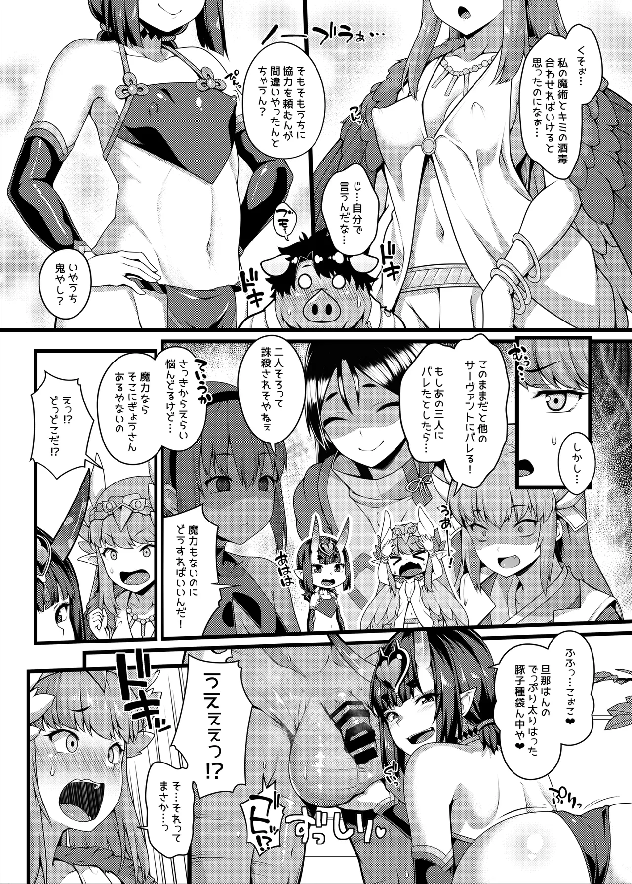 鬼と魔女の豚さんマスター搾精えっち page 5 full
