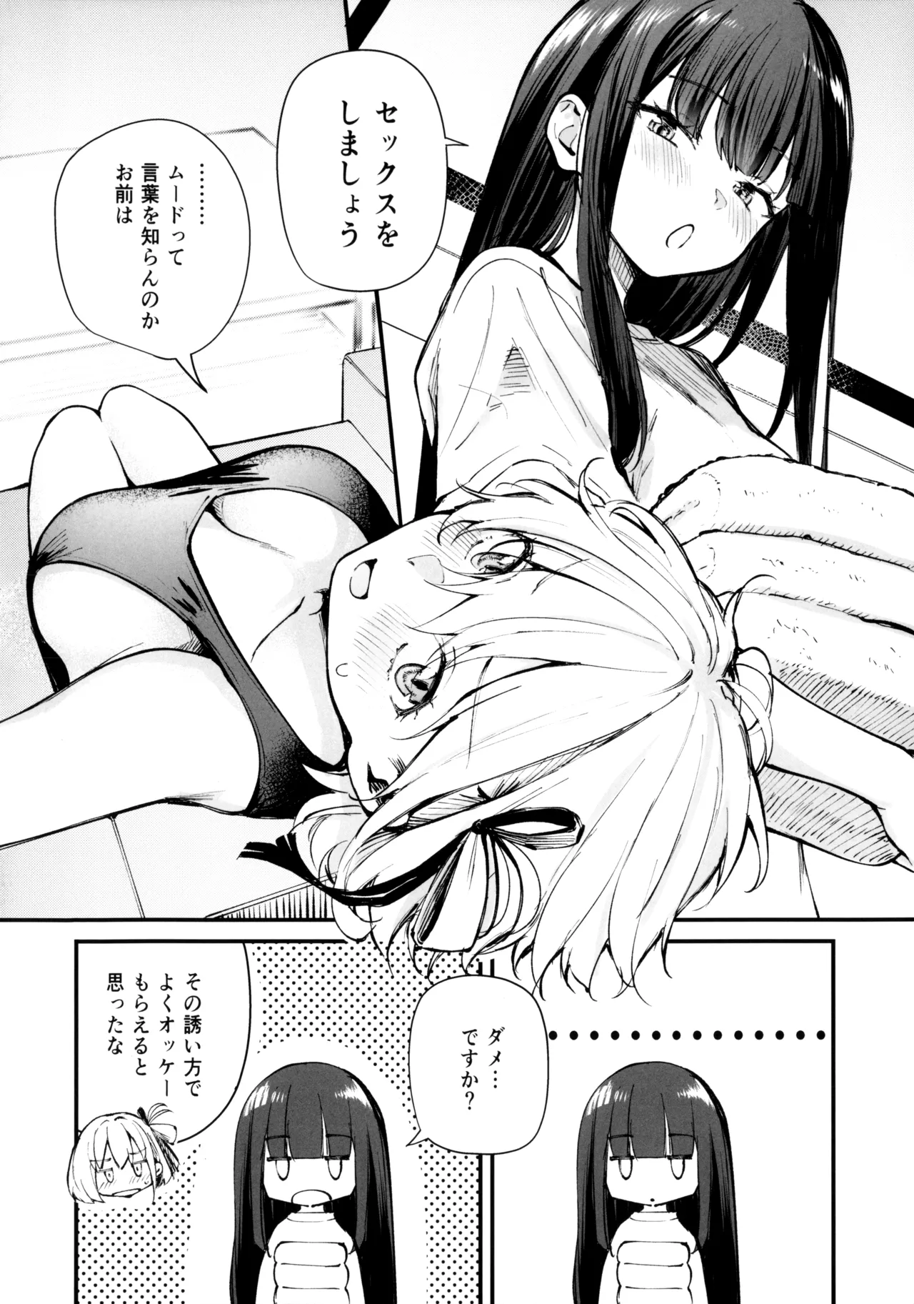 ロマンティックが止められない page 3 full