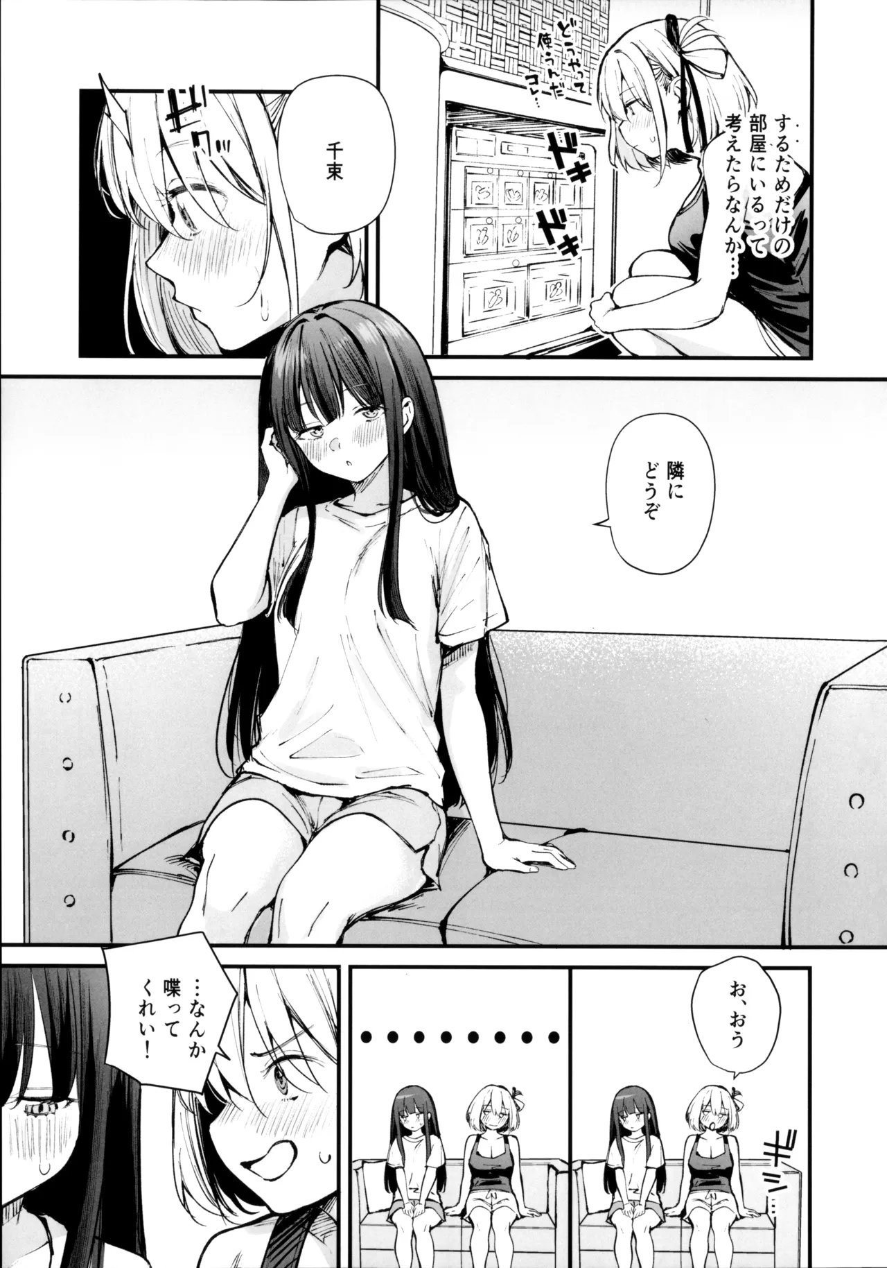 ロマンティックが止められない page 8 full