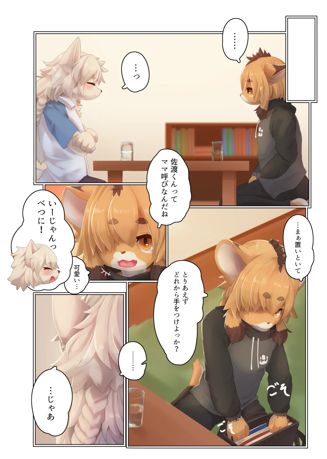 Sore ga Bokura no Aizu page 7 full