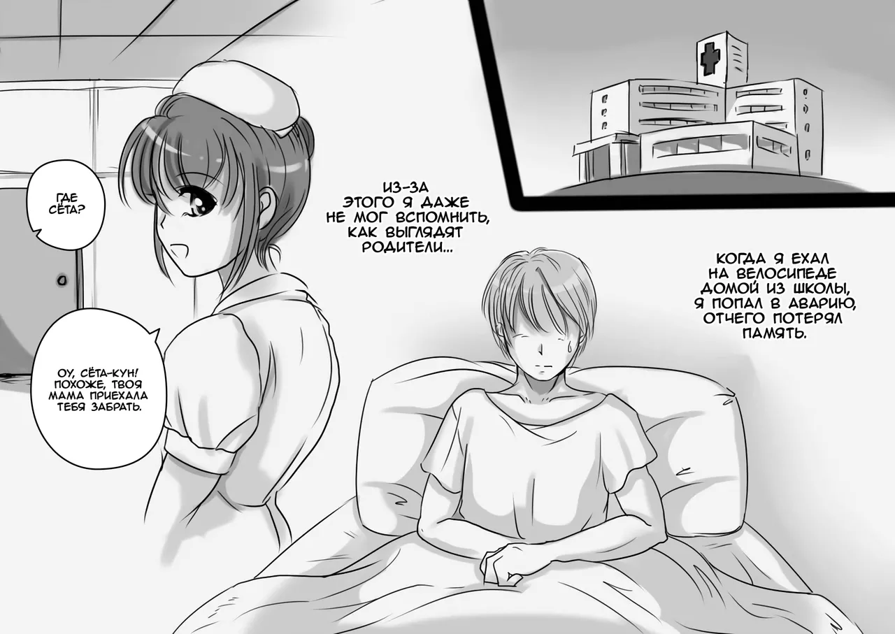 Okaasan wa Eien ni Boku no Koibito | Мама всегда будет моей любовью page 2 full