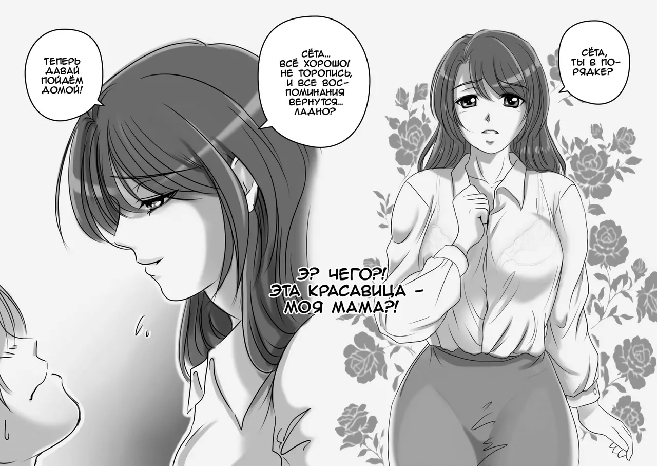 Okaasan wa Eien ni Boku no Koibito | Мама всегда будет моей любовью page 3 full