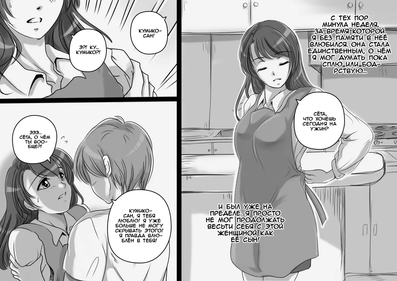 Okaasan wa Eien ni Boku no Koibito | Мама всегда будет моей любовью page 4 full