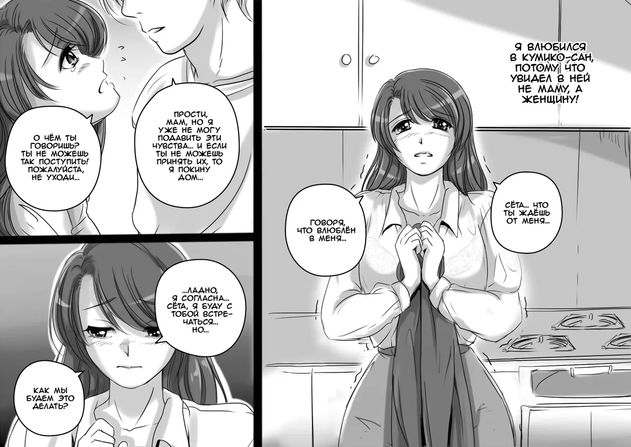 Okaasan wa Eien ni Boku no Koibito | Мама всегда будет моей любовью page 5 full