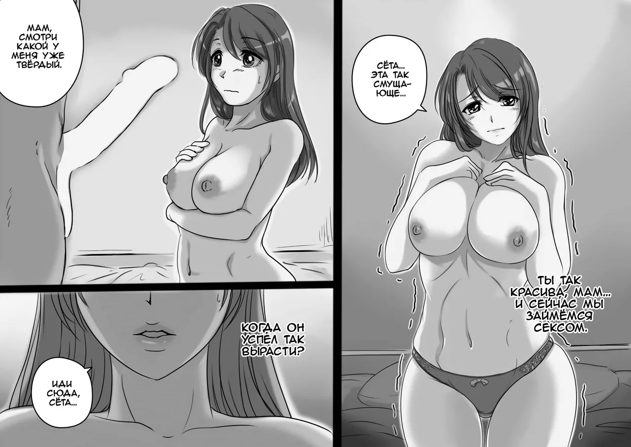 Okaasan wa Eien ni Boku no Koibito | Мама всегда будет моей любовью page 7 full