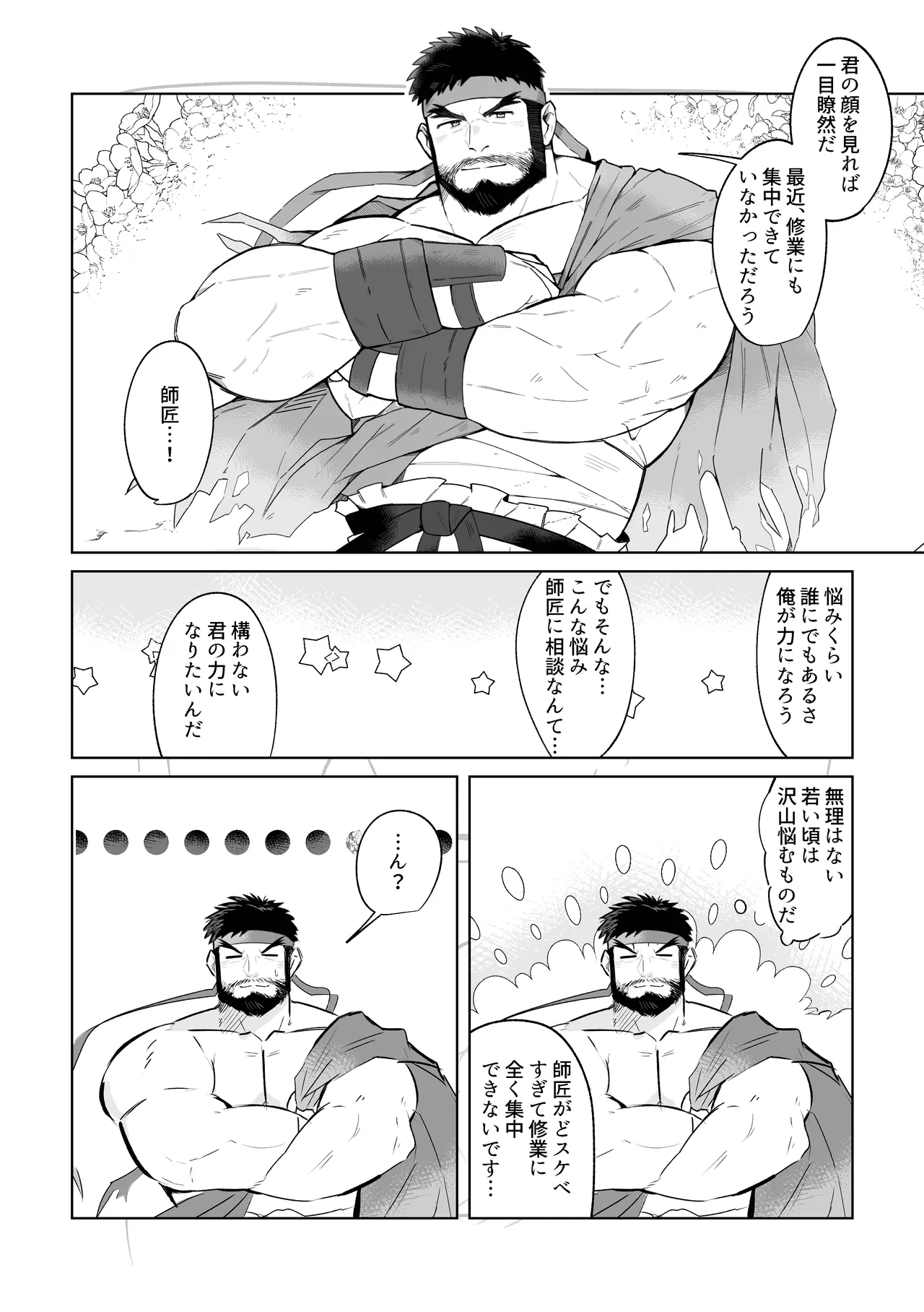 俺の師匠がどすけべすぎて集中できません/都怪师傅太色了害我分心！ page 5 full