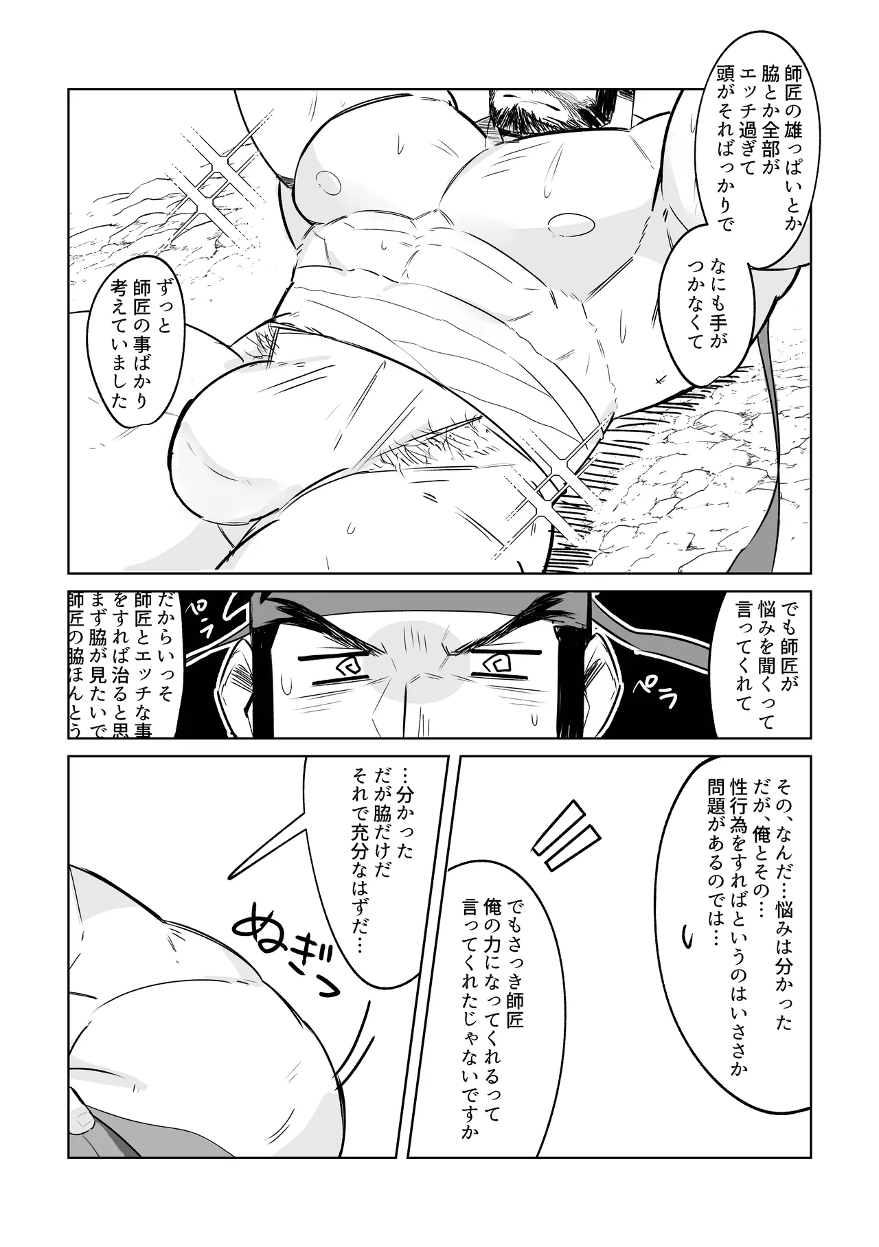 俺の師匠がどすけべすぎて集中できません/都怪师傅太色了害我分心！ page 6 full