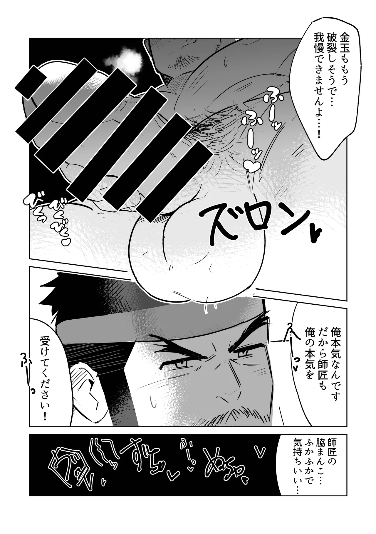 俺の師匠がどすけべすぎて集中できません/都怪师傅太色了害我分心！ page 9 full