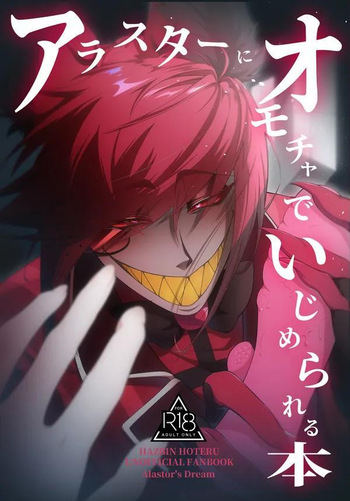 Hazbin Hotel - Arasutā ni aomocha de ijime rareru hon cover