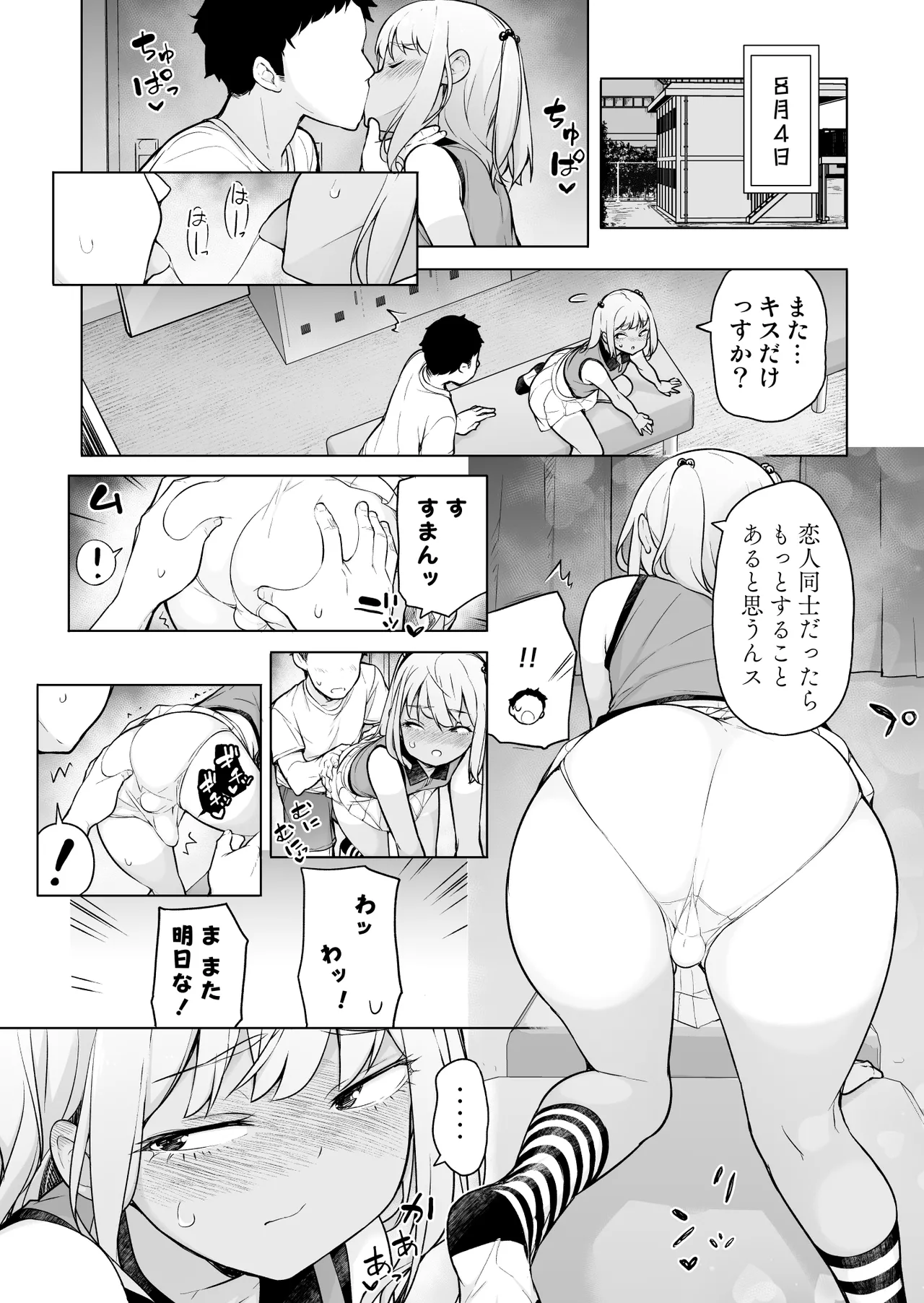 ギャルじゃないっス、女装っス！ page 11 full
