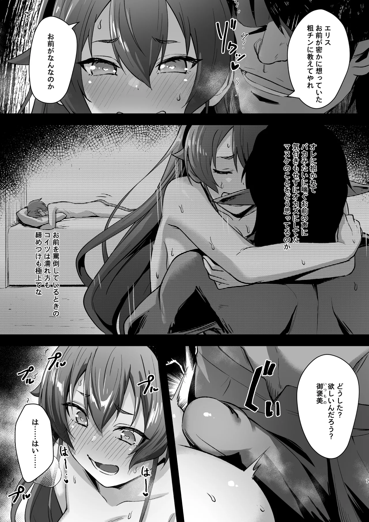 BAD END HEAVEN 6 part2 page 7 full