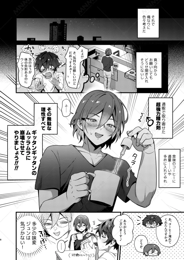 Over The Top！ page 5 full
