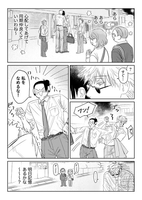 My Coworker Is Way Too Into Me page 11 full